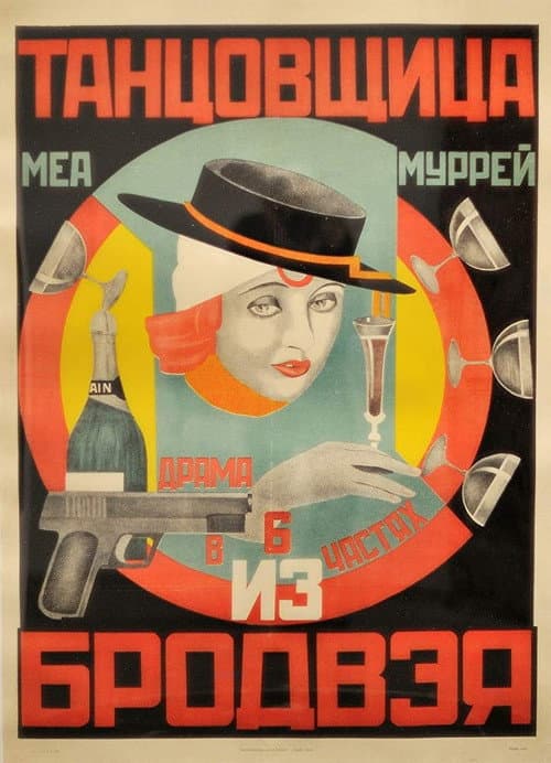 Постер 2