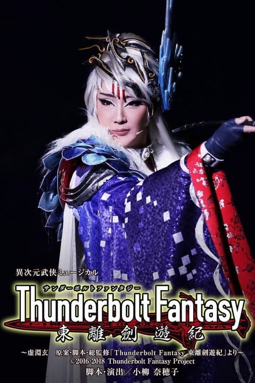 Постер: Thunderbolt Fantasy 東離劍遊紀