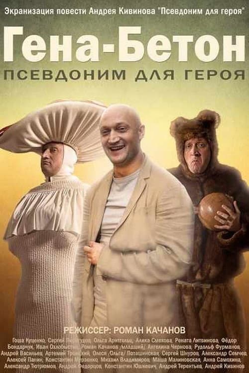 Постер 2