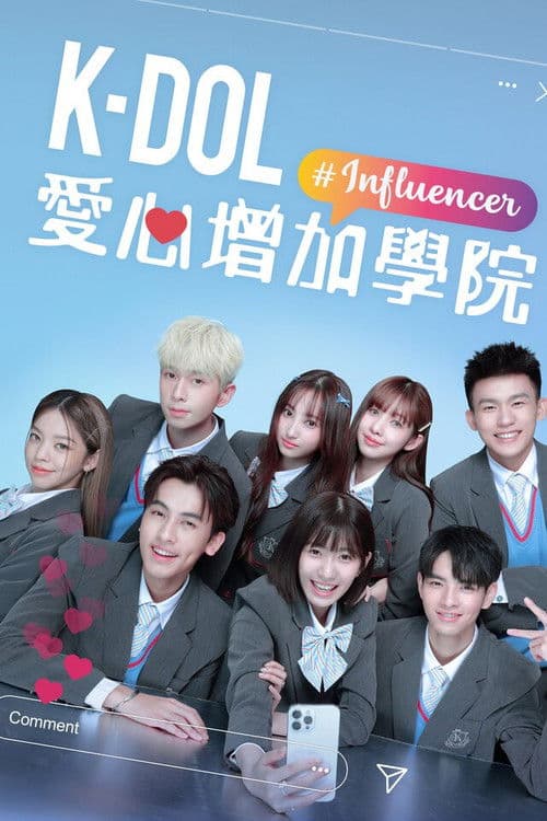 Постер: K-DOL 愛心增加學院