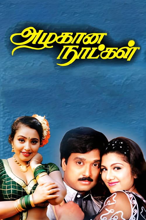 Постер: அழகான நாட்கள்
