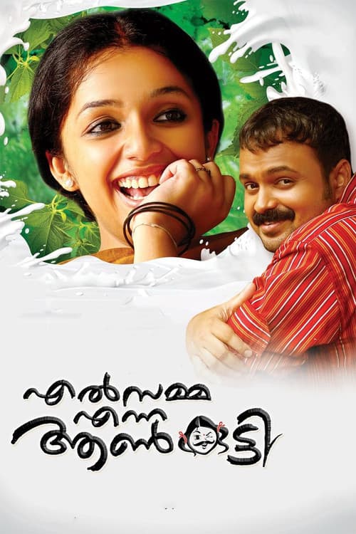 Постер: എൽസമ്മ എന്ന ആൺകുട്ടി