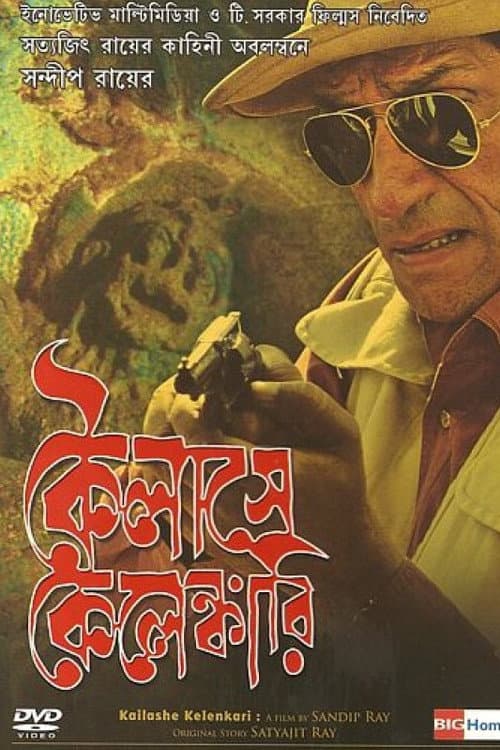 Постер: কৈলাসে কেলেঙ্কারি