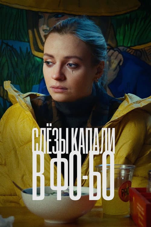 Постер 3