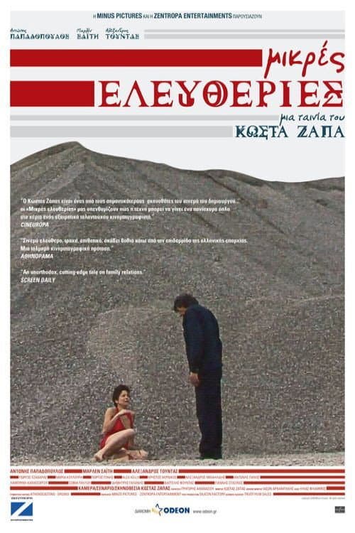 Постер: Μικρές ελευθερίες