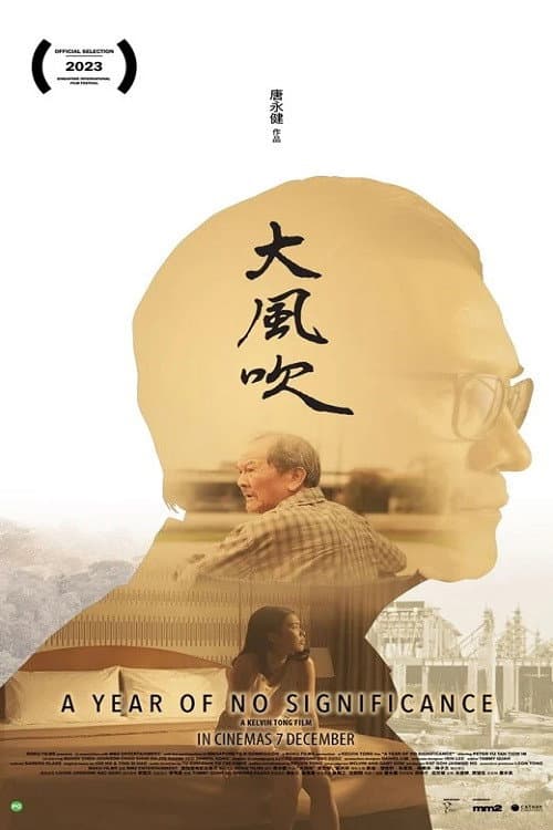 Постер: 大风吹