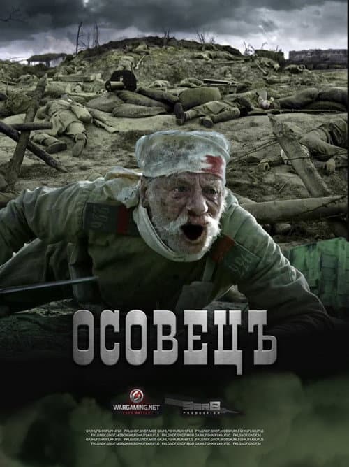 Постер: Атака мертвецов: Осовец