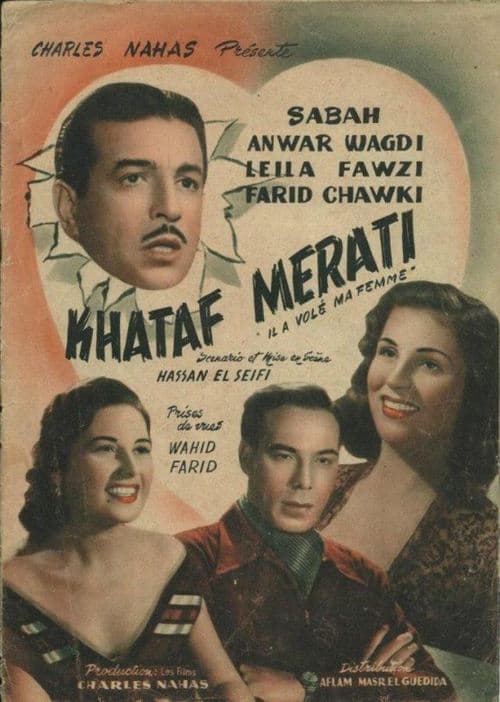 Постер: خطف مراتي