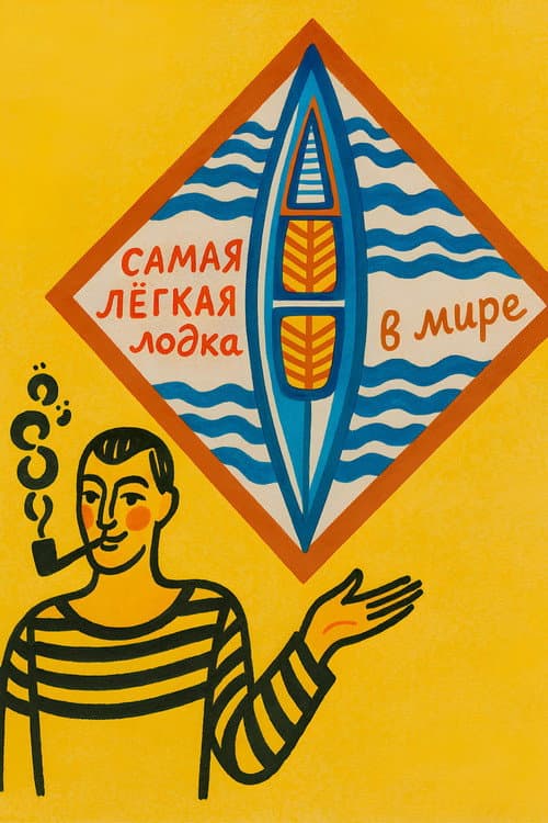 Постер 2