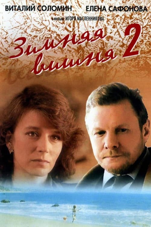 Постер 2