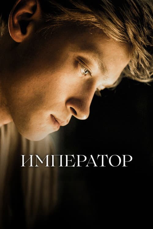 Постер 2