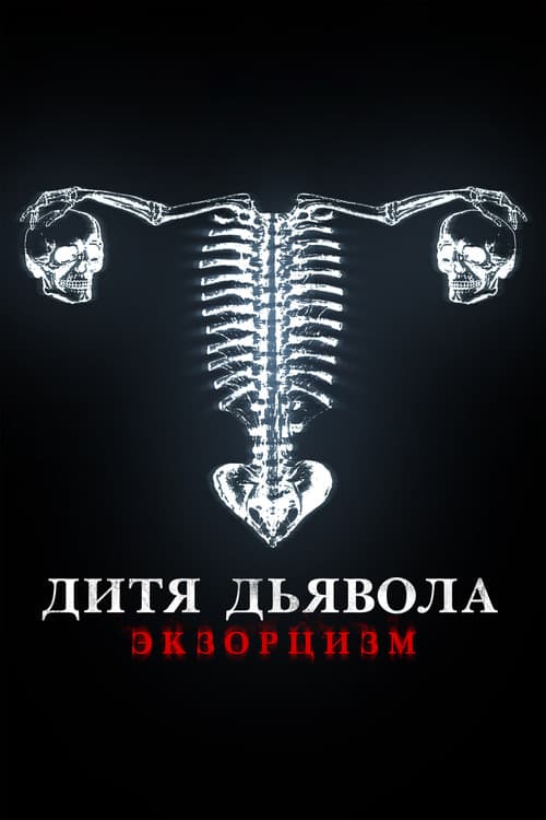 Постер 2