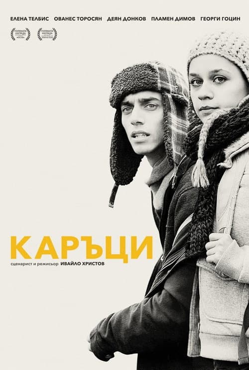 Постер: Лузеры