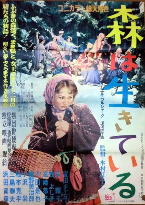 Постер: 森は生きている