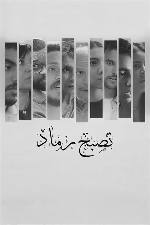Постер: تصبح رماد