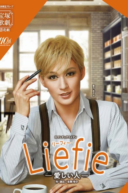 Постер: Liefie-愛しい人-