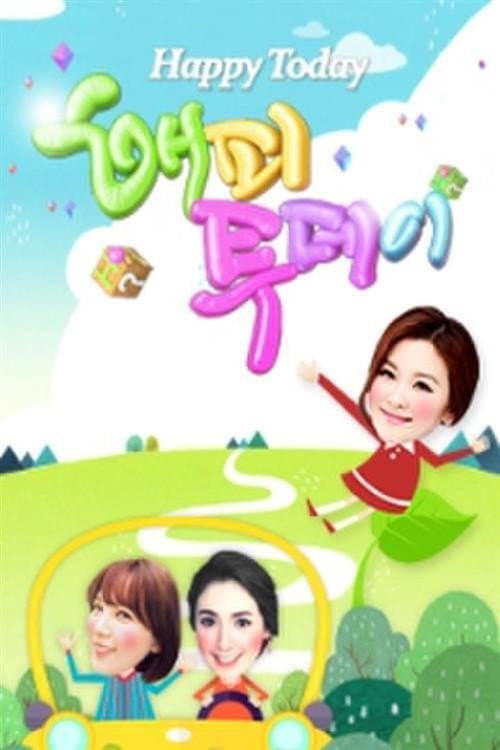 Постер: 해피 뷰티 데이