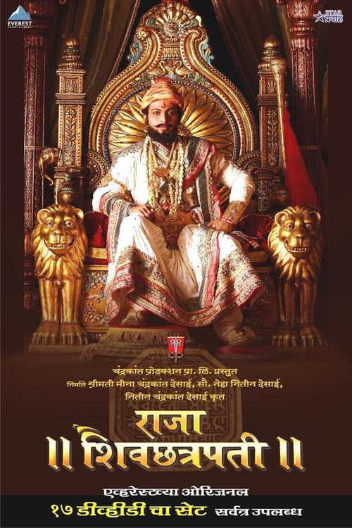 Постер: Raja Shivchhatrapati