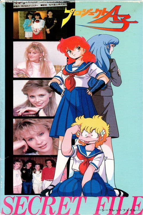 Постер: Project A-ko: Secret File