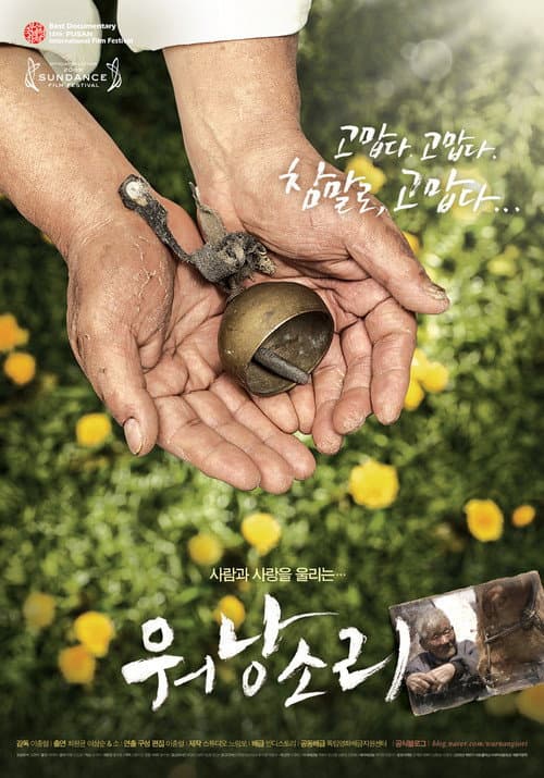 Постер: 워낭소리