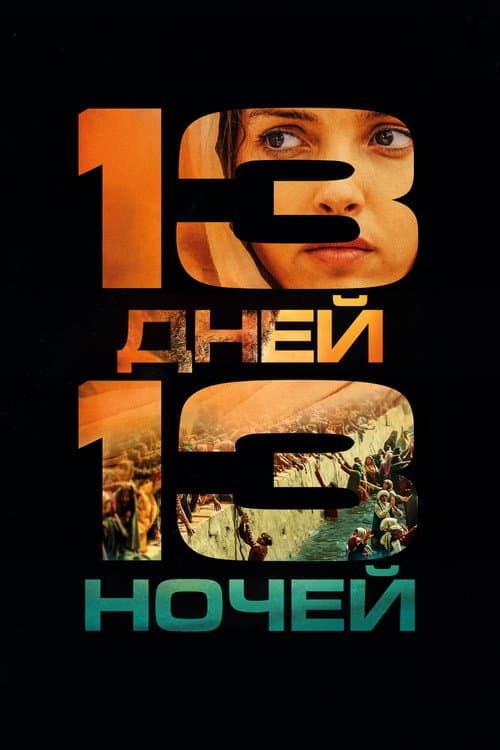 Постер 2