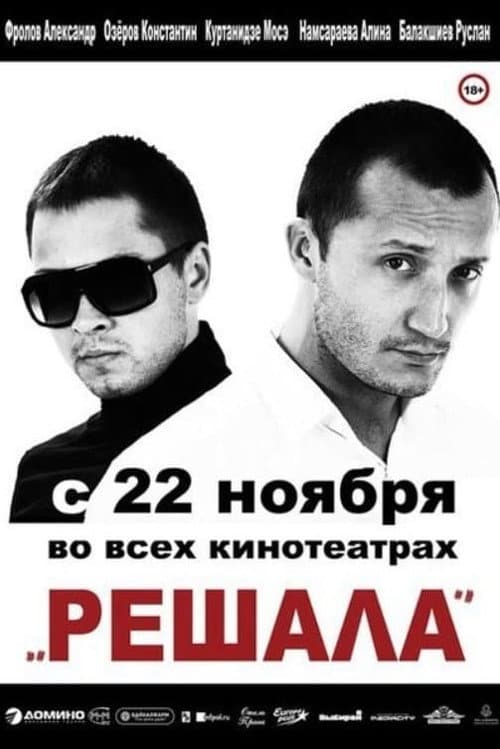 Постер 2