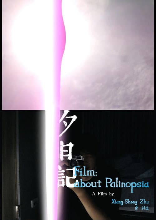 Постер: 夕日記