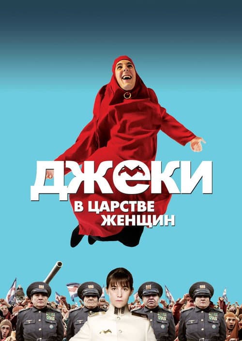 Постер 3