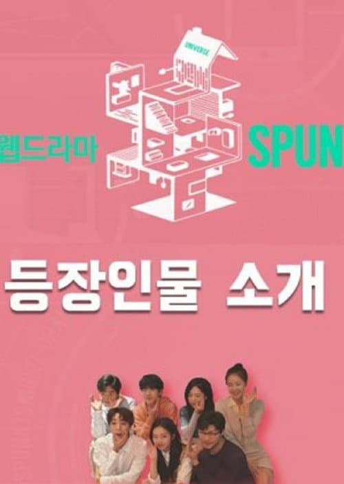 Постер: 스펑크