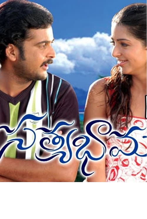 Постер: సత్యభామ