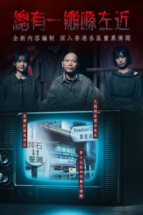Постер: 晚吹 - 總有一瓣喺左近
