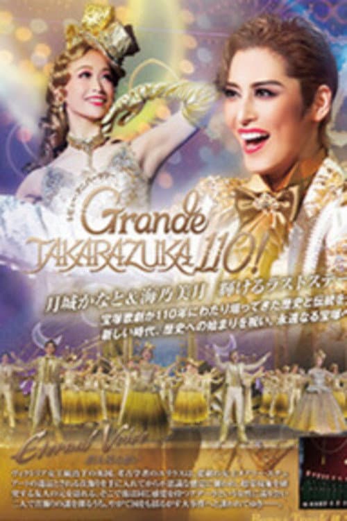 Постер: Grande TAKARAZUKA 110!