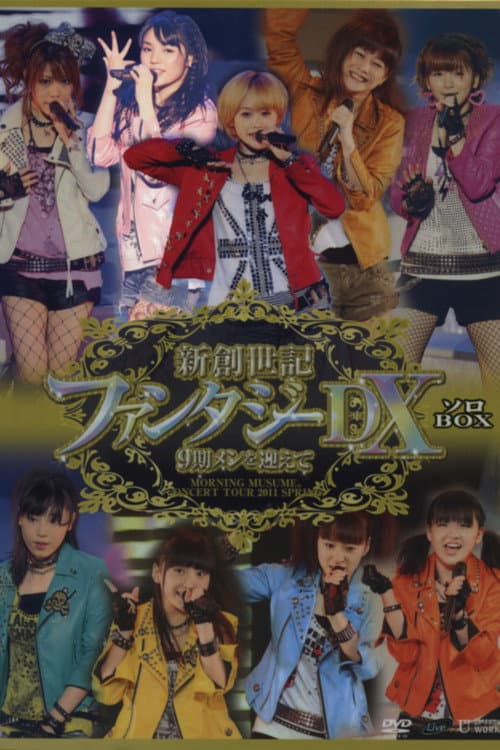Постер: モーニング娘。 コンサートツアー 2011春 Solo 道重さゆみ 新創世記 ファンタジーDX ~9期メンを迎えて~