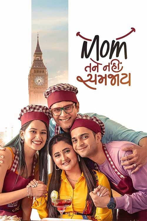 Постер: Mom તને નહીં સમજાય