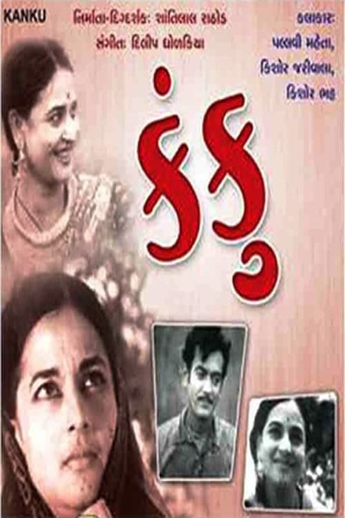 Постер: કંકુ