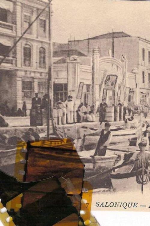 Постер: Κουρσάλ