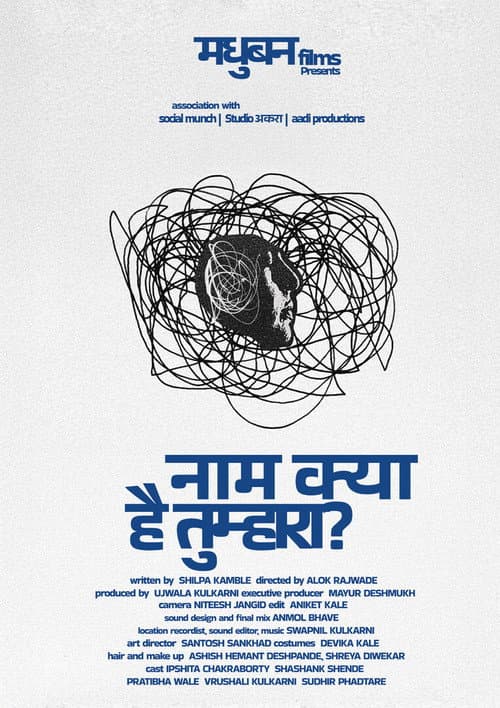 Постер: नाम क्या है तुम्हारा?