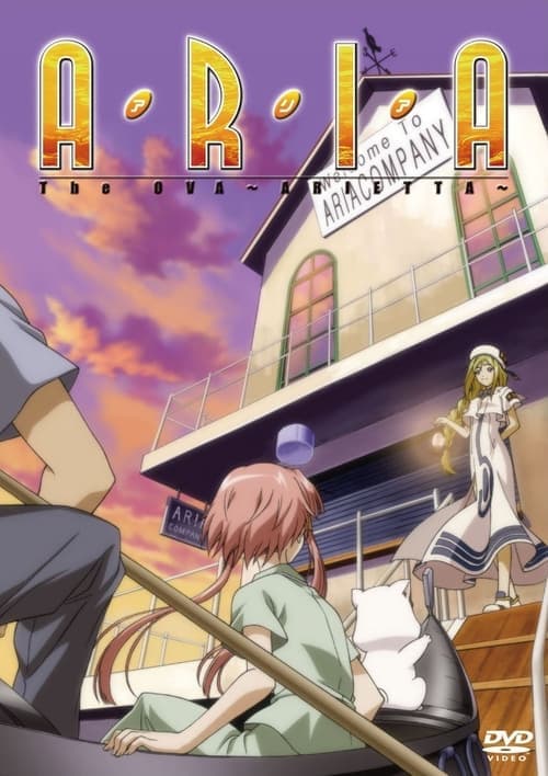 Постер: ARIA The OVA 〜ARIETTA〜
