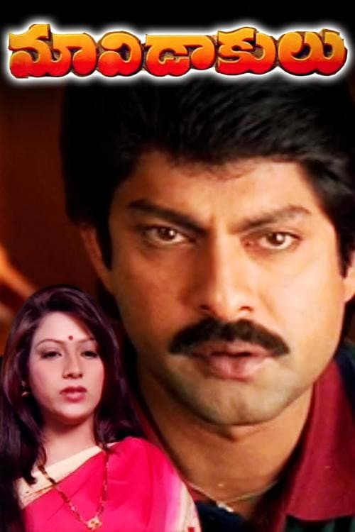 Постер: మావిడాకులు