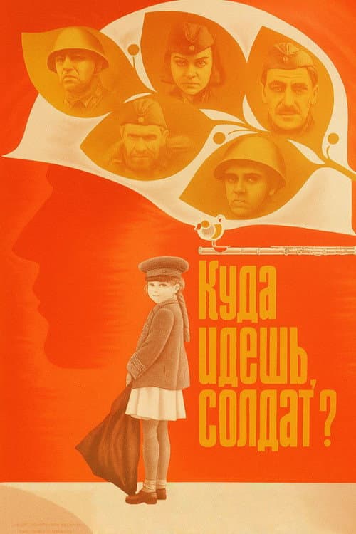 Постер: Куда идёшь, солдат?