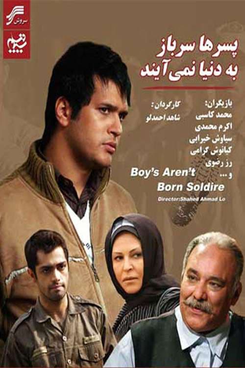Постер: پسر ها سرباز به دنیا نمی آیند
