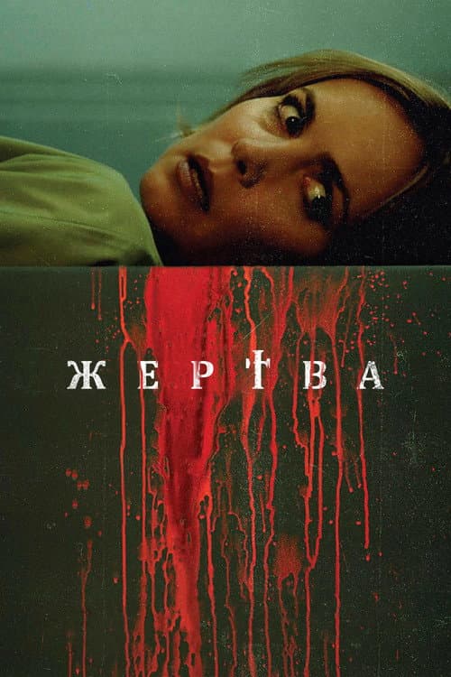 Постер 2