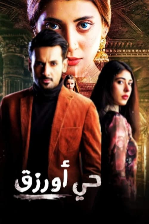 Постер: Neeli Zinda Hai