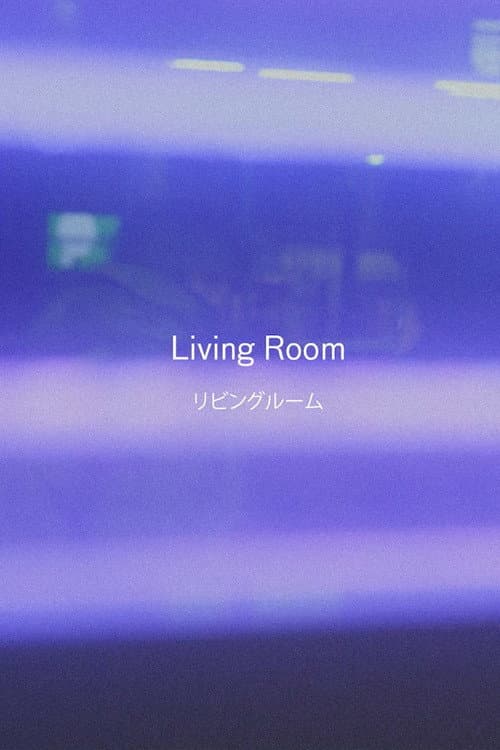 Постер: Living Room