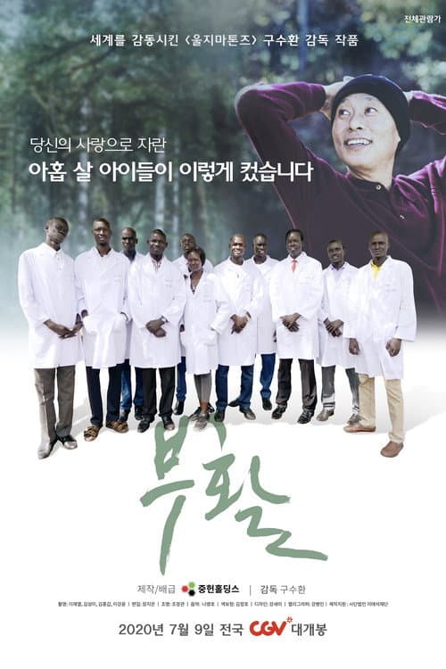 Постер: 부활