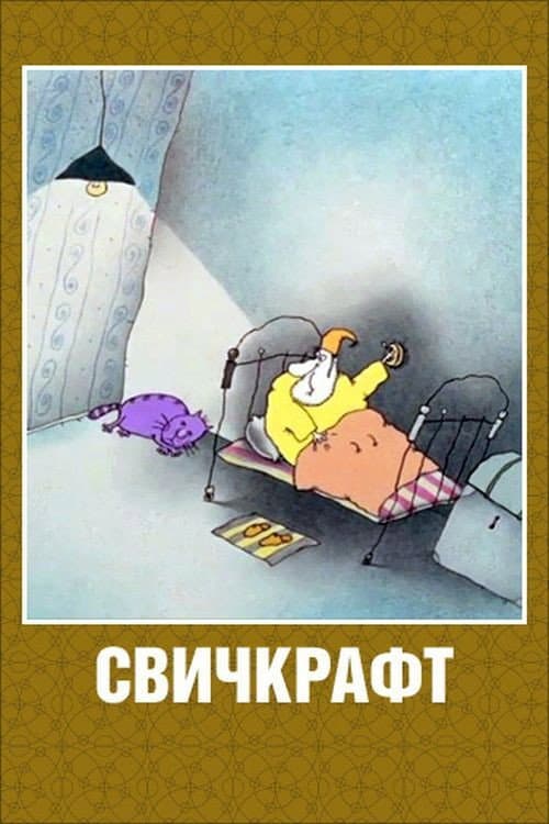 Постер 2