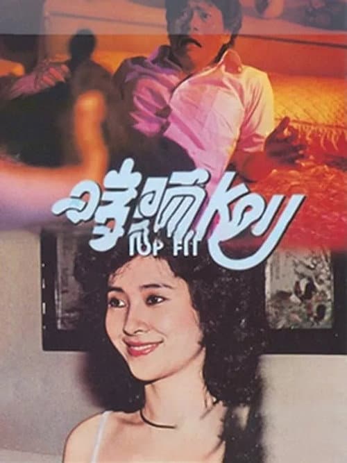 Постер: 啱晒Key