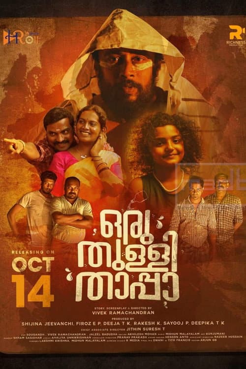 Постер: ഒരു തുള്ളി താപ്പാ