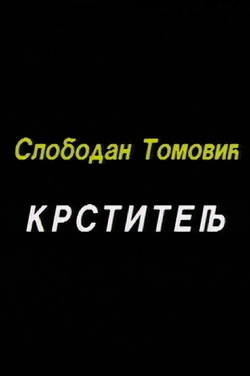 Постер: Krstitelj