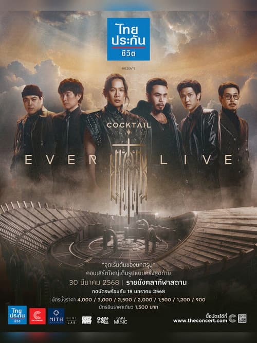Постер: ค็อกเทล เอเวอร์ ไลฟ์ คอนเสิร์ต